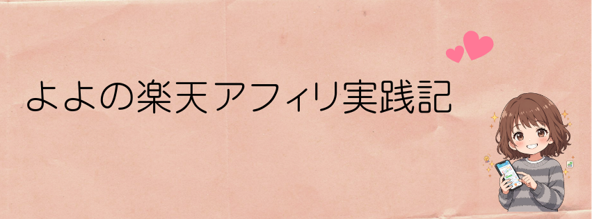 スレッズアフリエイト実践記